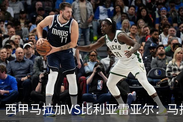 西甲马拉加VS比利亚雷亚尔:马拉加死守同乐城黄色潜水艇客场破局