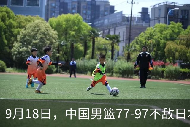 9月18日，中国男篮77-97不敌日本二队，次日胡明轩担任开幕式旗手